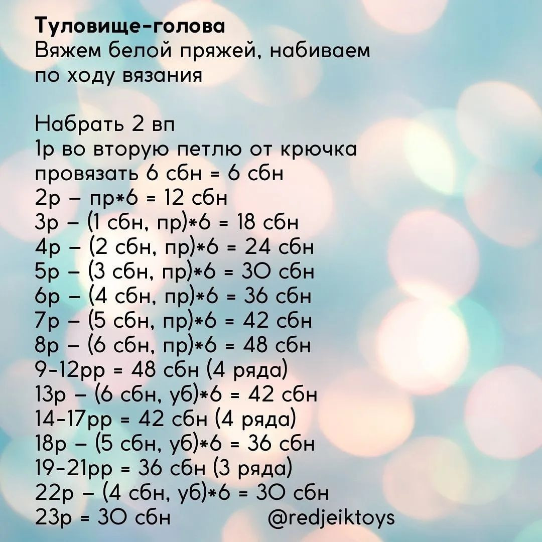 Изготовление вязаного снеговика с гирляндой: пошаговая схема