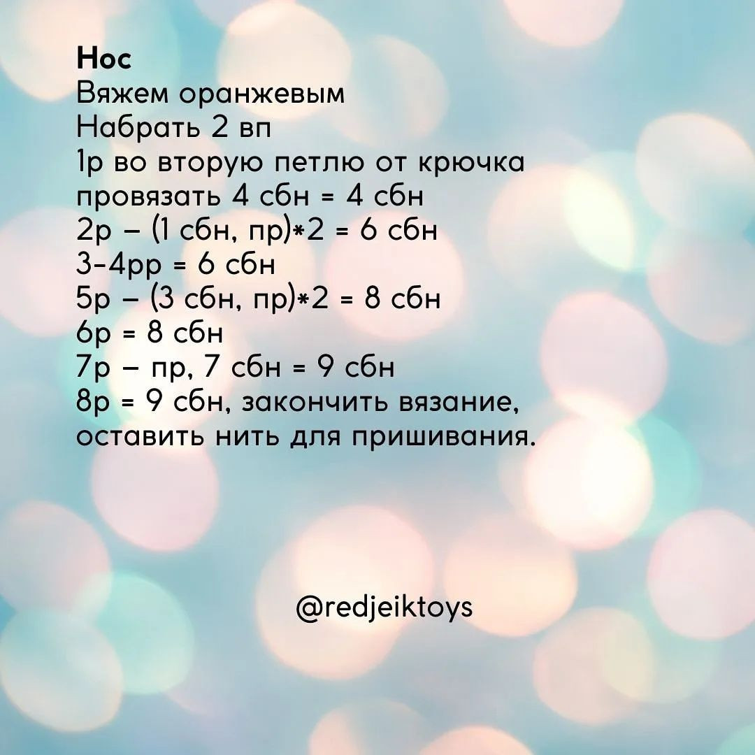 Изготовление вязаного снеговика с гирляндой: пошаговая схема