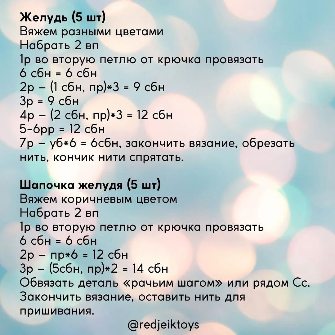 Изготовление вязаного снеговика с гирляндой: пошаговая схема