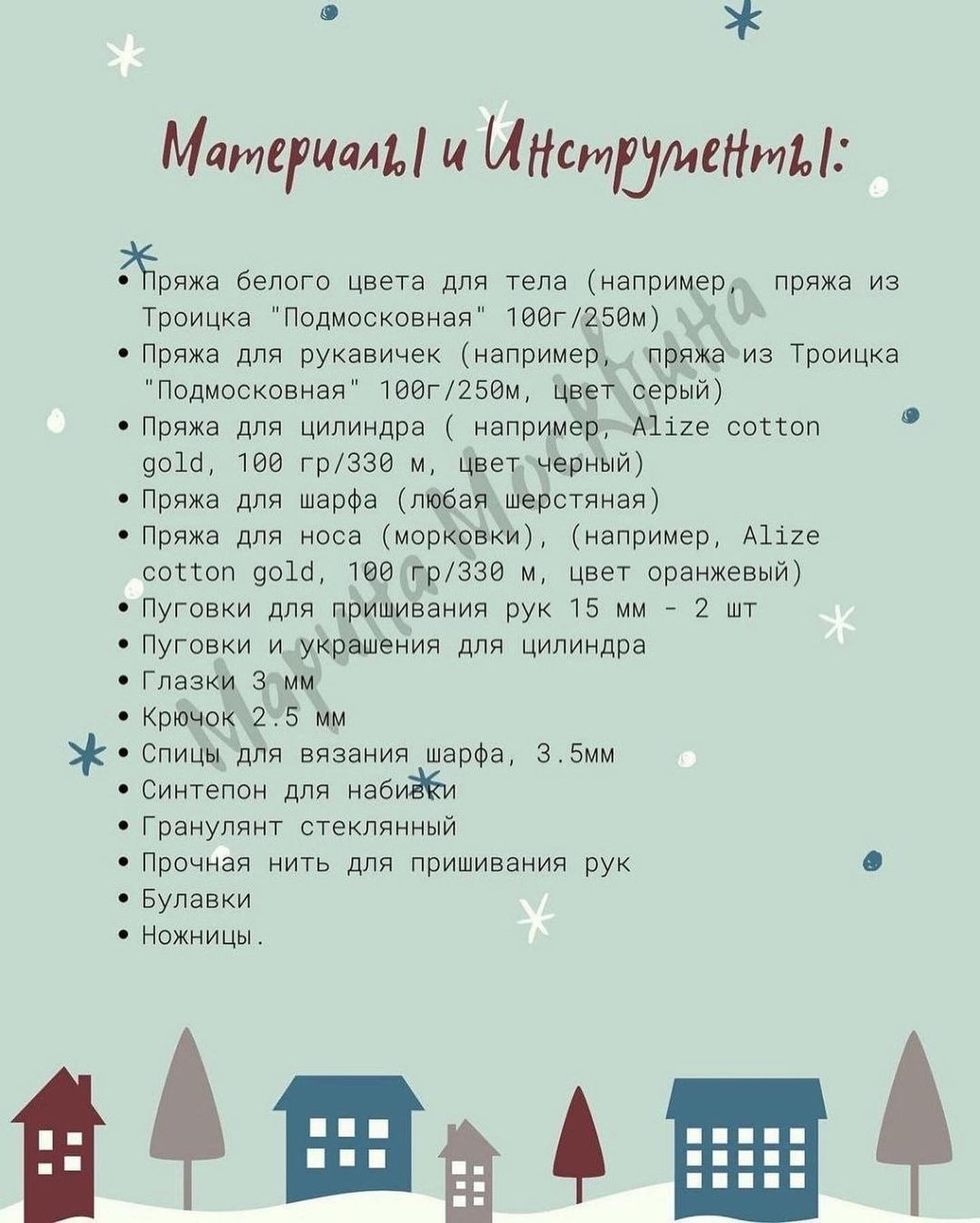 Изготовление вязаного снеговика: схема и детали
