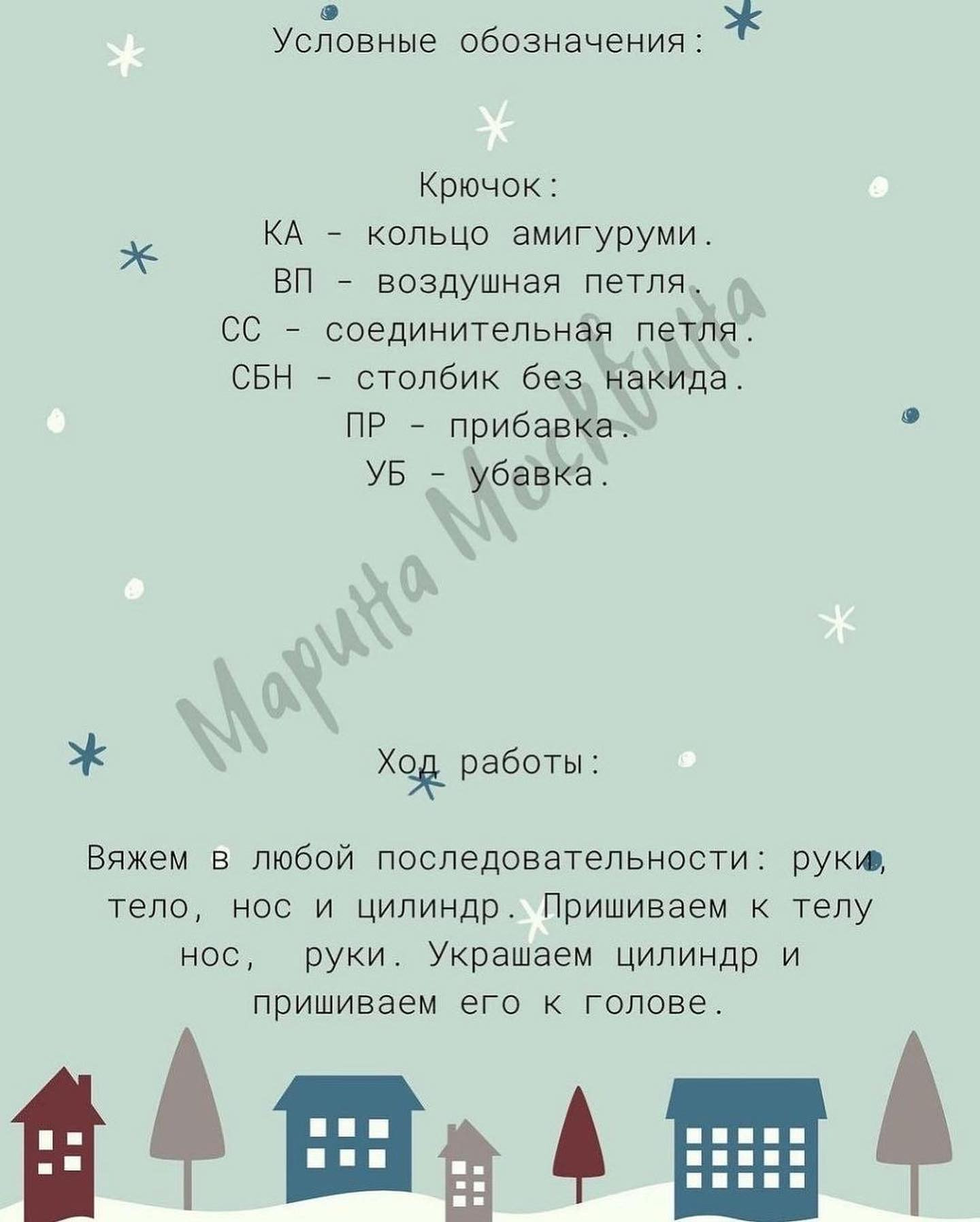 Изготовление вязаного снеговика: схема и детали