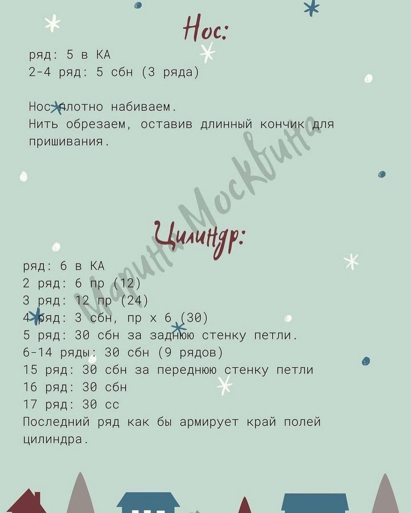 Изготовление вязаного снеговика: схема и детали
