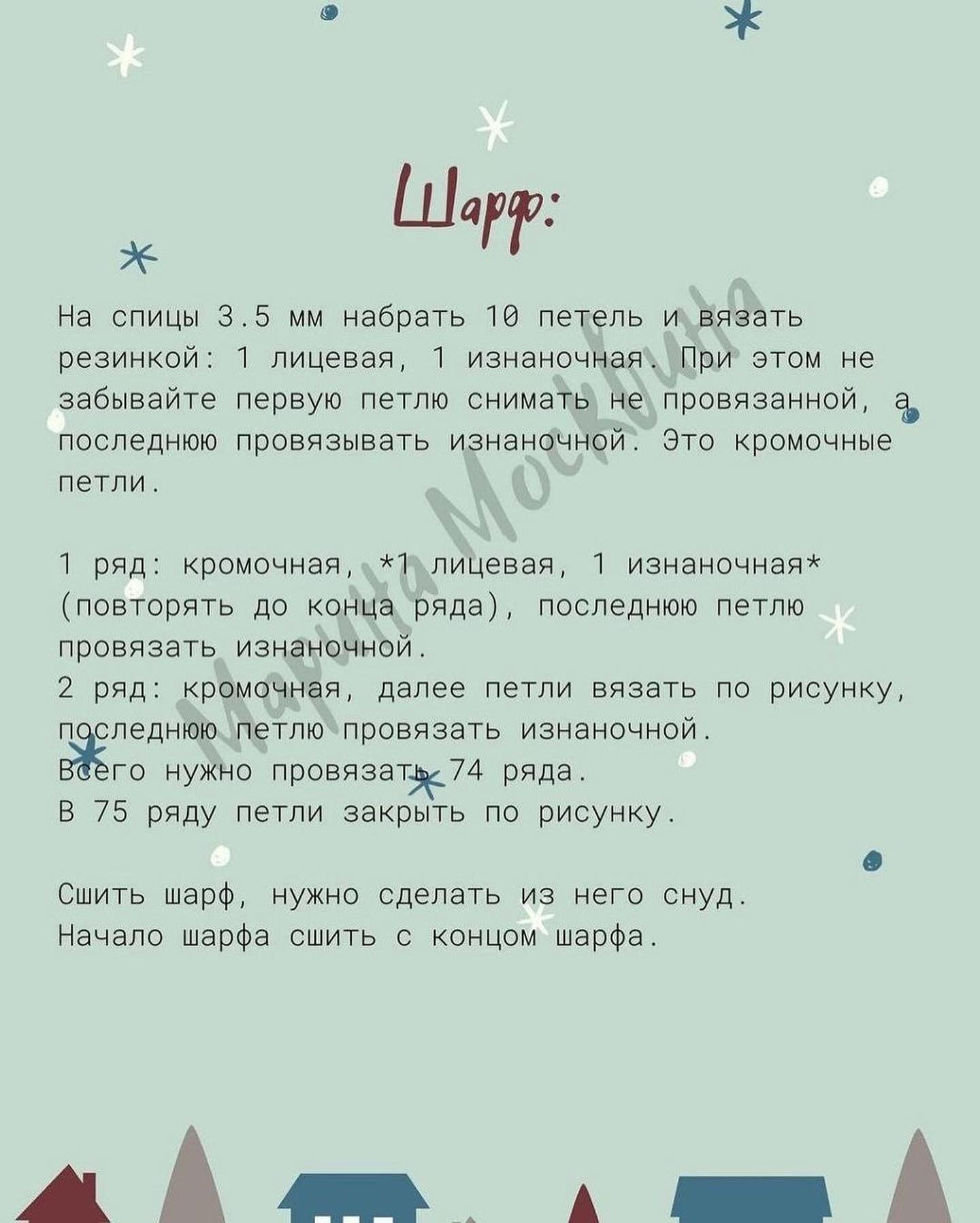 Изготовление вязаного снеговика: схема и детали