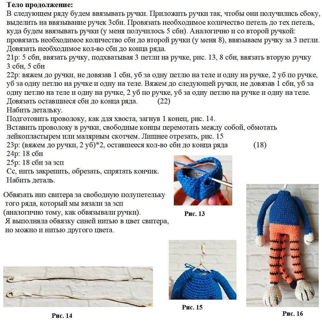 Изготовление вязаного тигра: бесплатное описание и схема