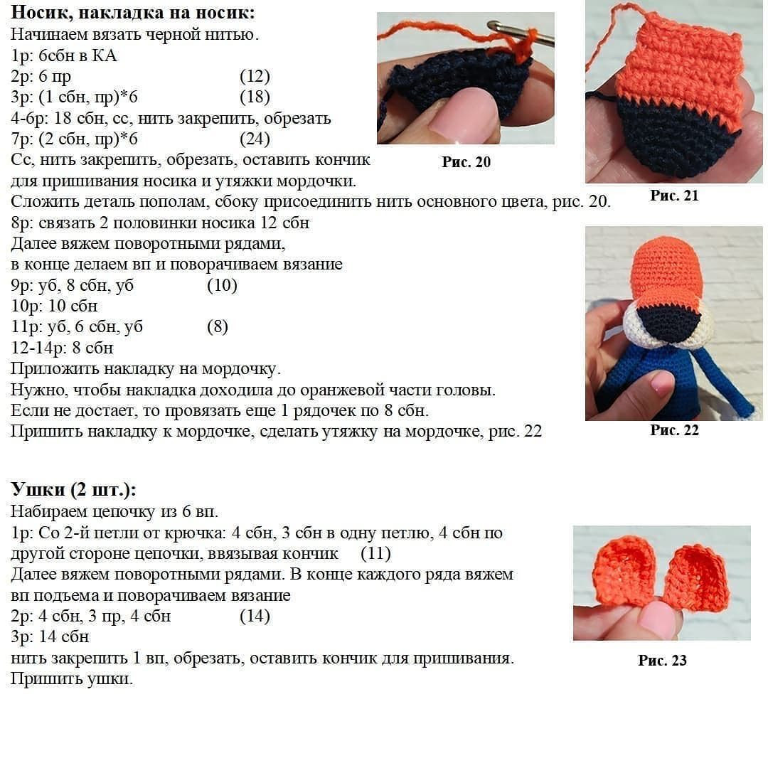 Изготовление вязаного тигра: бесплатное описание и схема