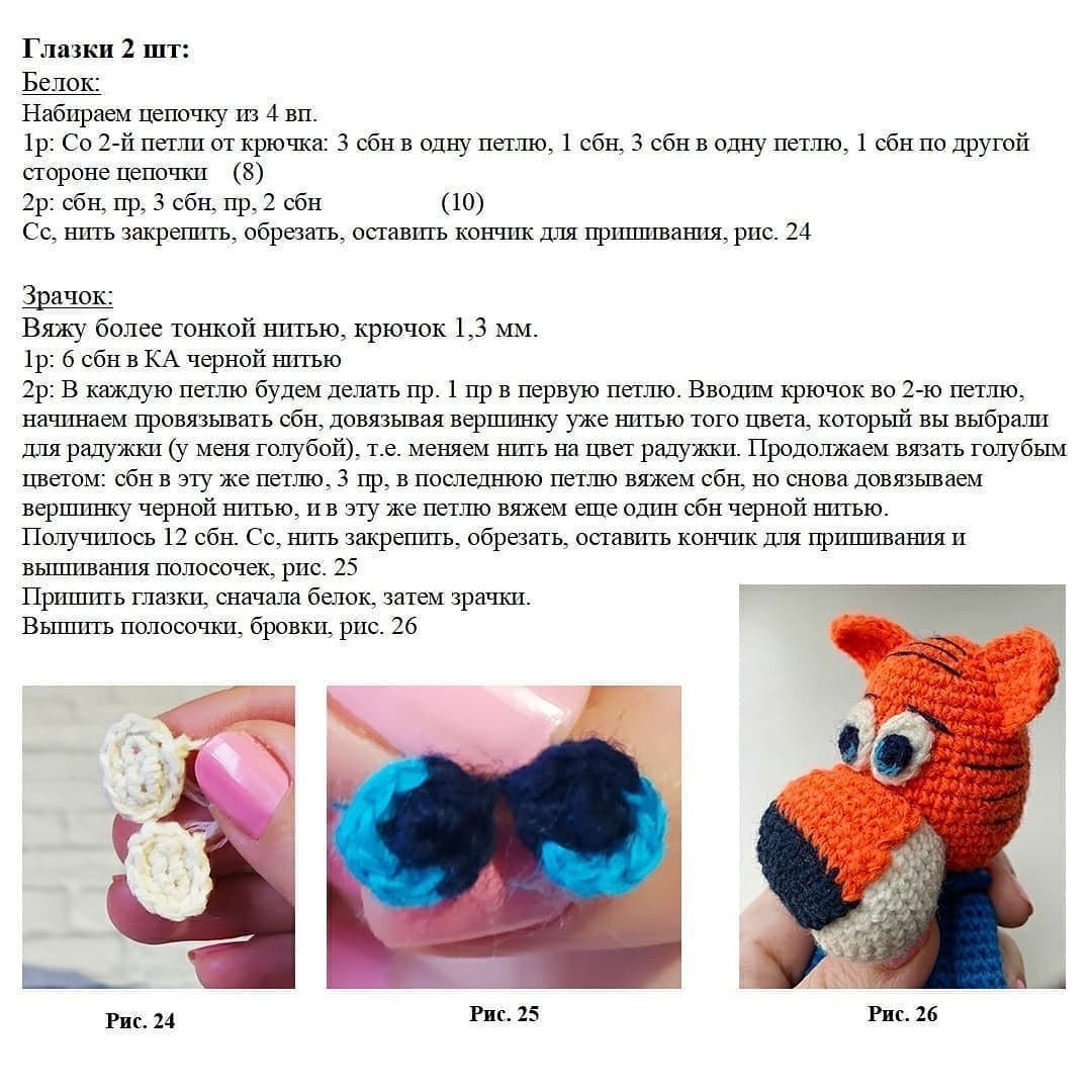 Изготовление вязаного тигра: бесплатное описание и схема