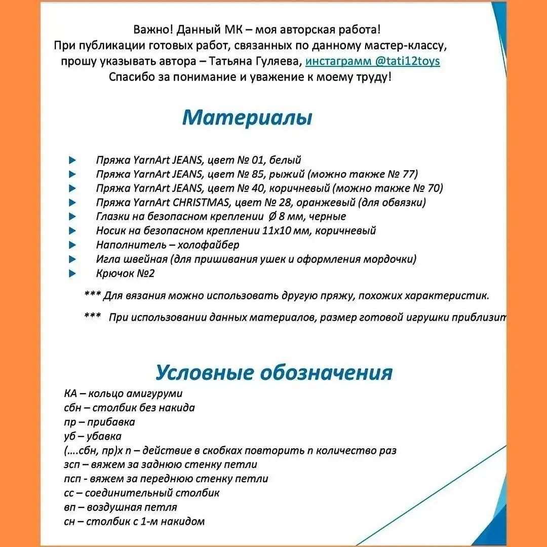Изготовление вязаного тигрёнка для новогоднего украшения