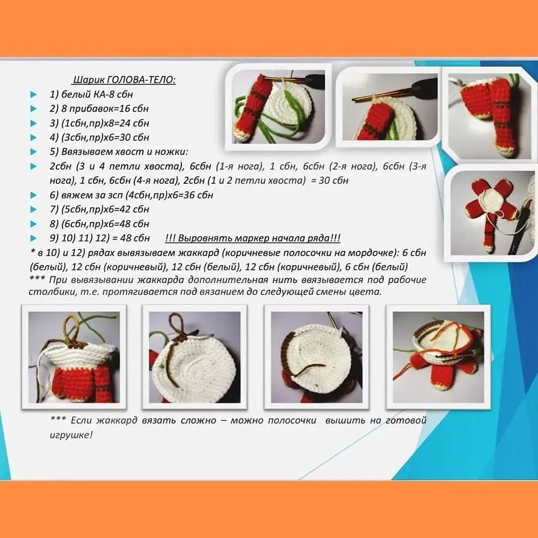 Изготовление вязаного тигрёнка для новогоднего украшения