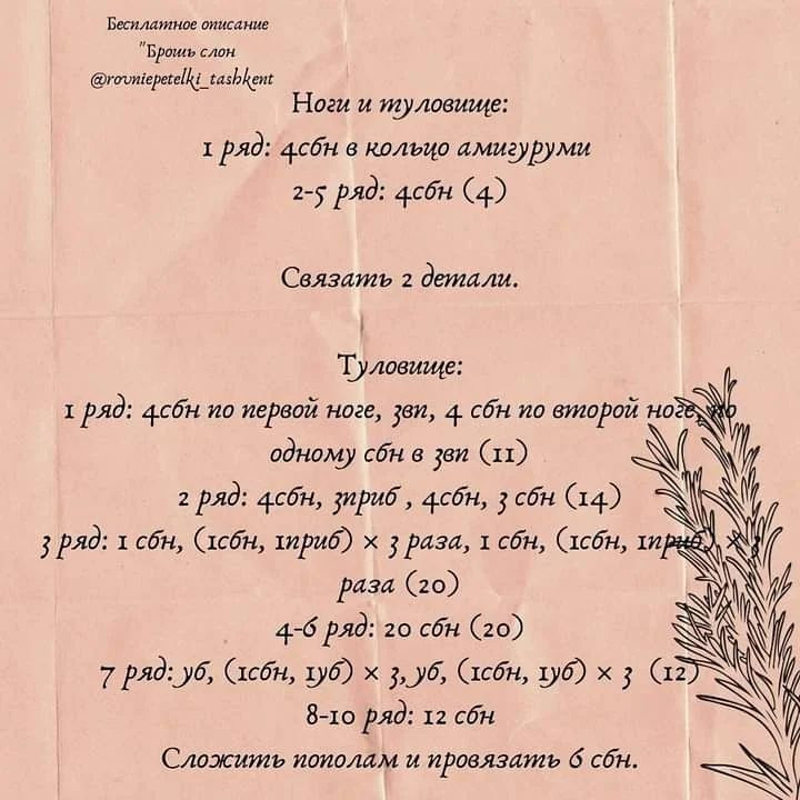 Изготовление вязаной броши в виде слона с бесплатным описанием