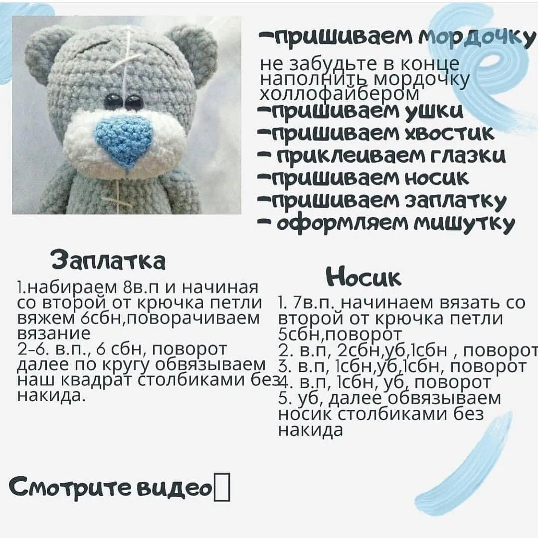 Изготовление вязаной игрушки: бесплатная схема медведя