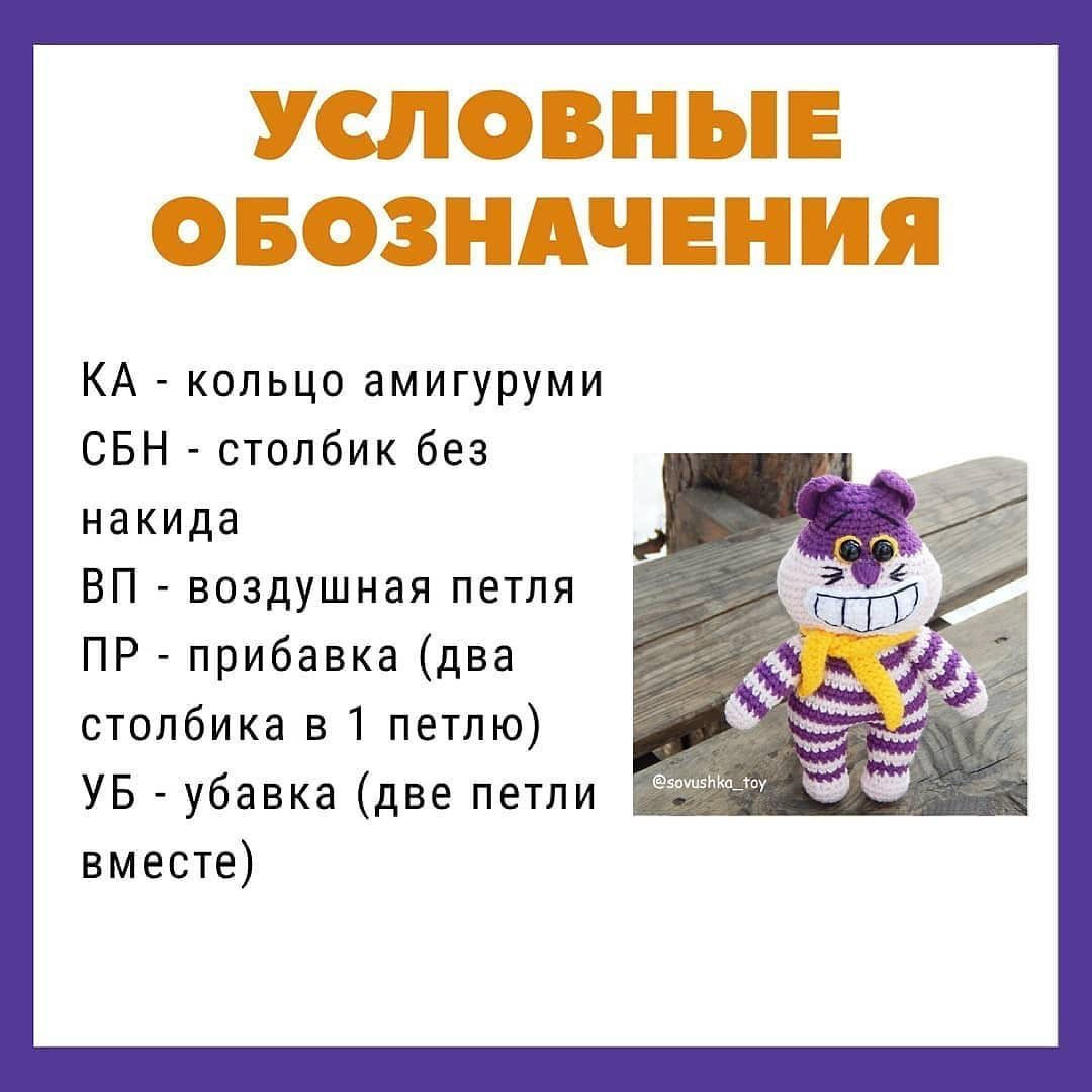 Изготовление вязаной игрушки Чеширский кот с подробным руководством