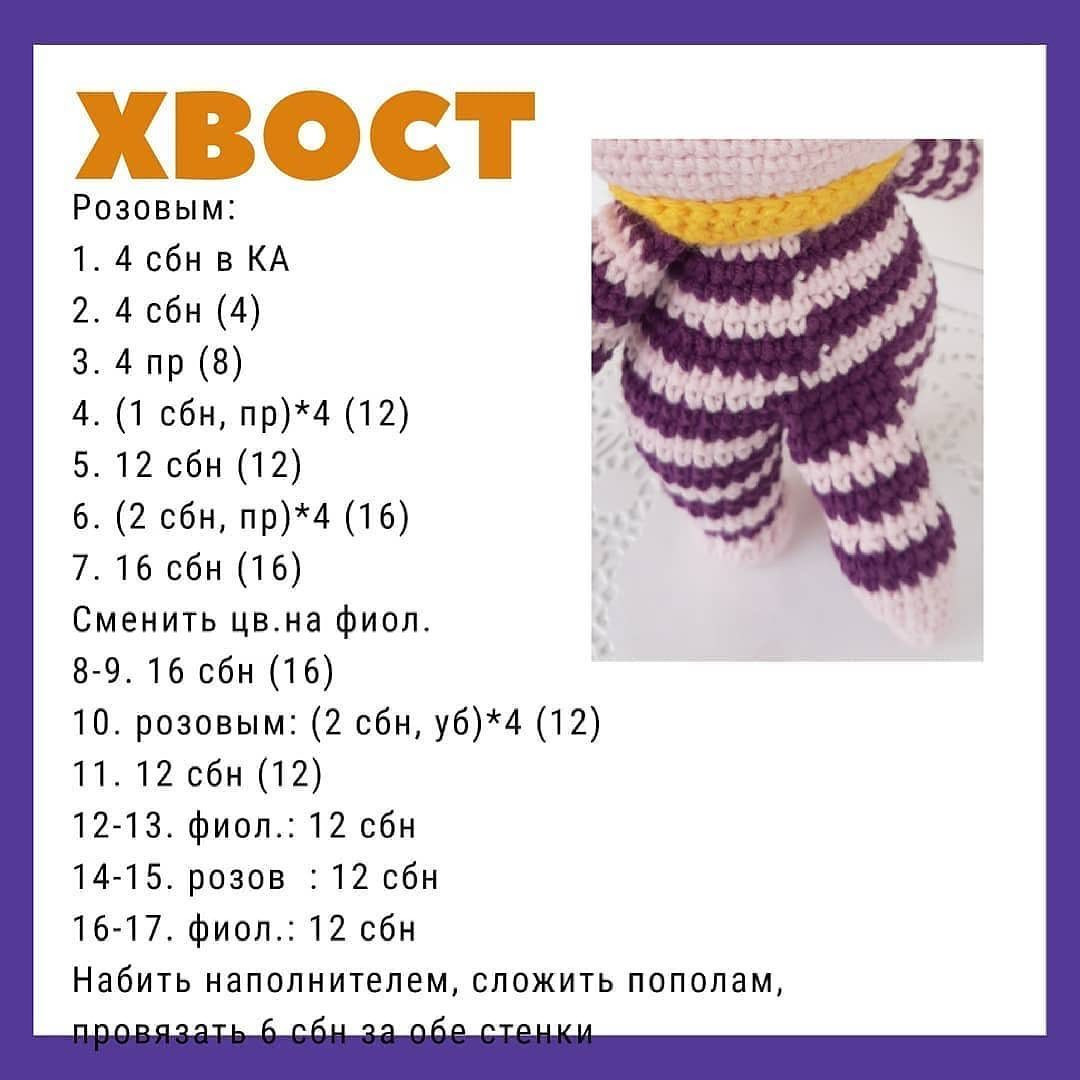 Изготовление вязаной игрушки Чеширский кот с подробным руководством