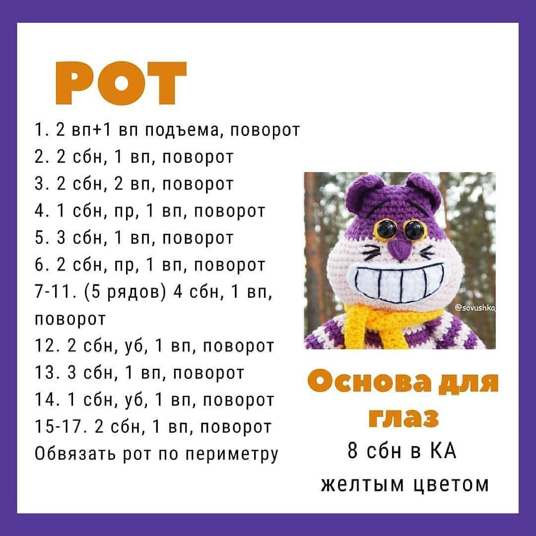 Изготовление вязаной игрушки Чеширский кот с подробным руководством