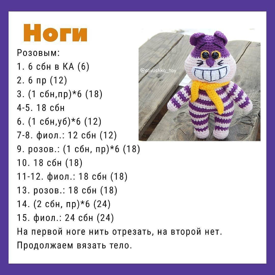Изготовление вязаной игрушки Чеширский кот с подробным руководством