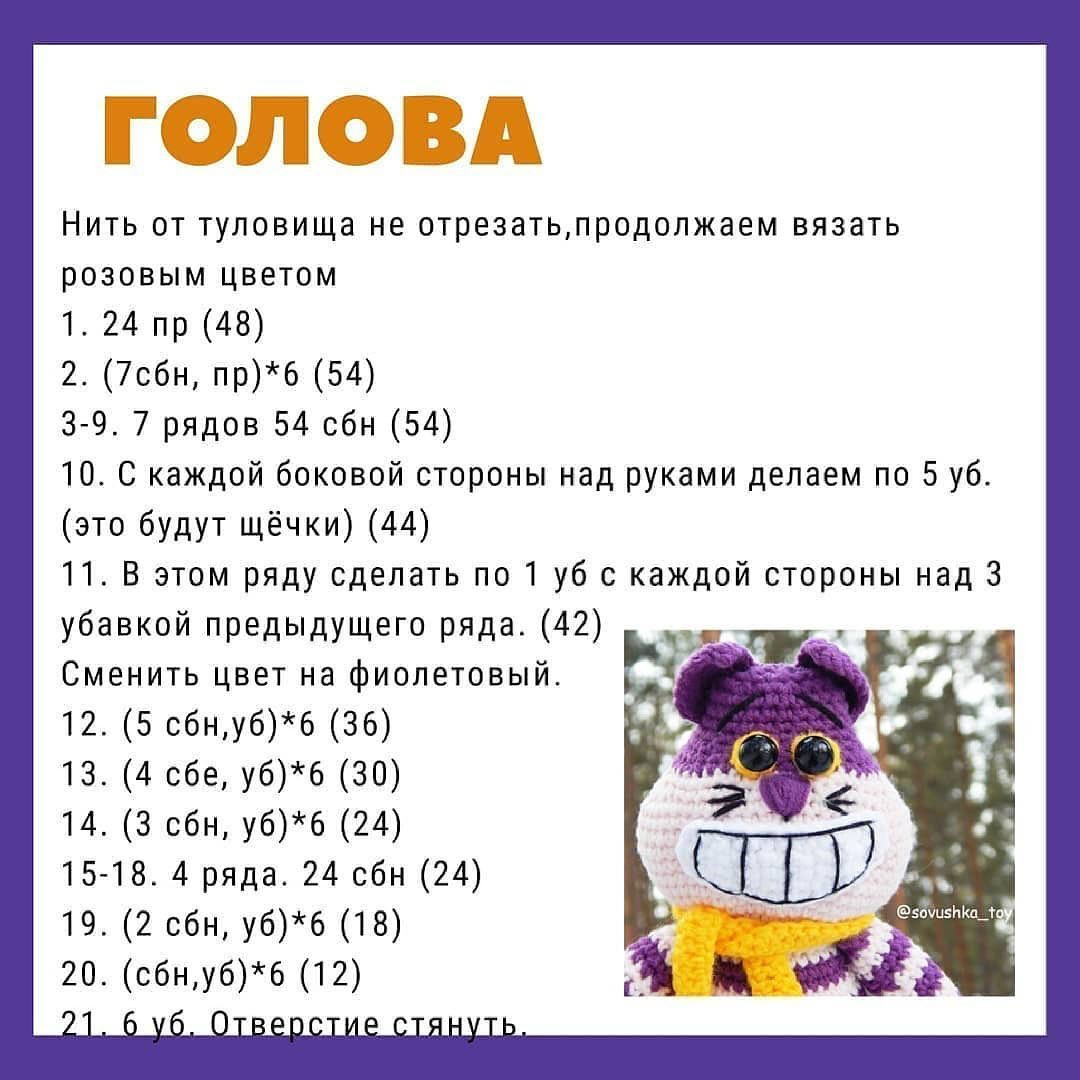 Изготовление вязаной игрушки Чеширский кот с подробным руководством