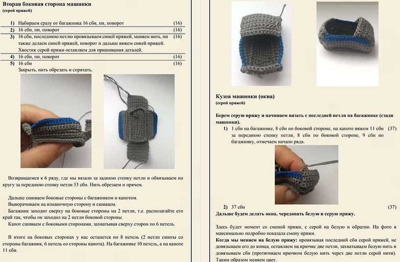 Изготовление вязаной игрушки: инструкция по вязанию машинки амигуруми
