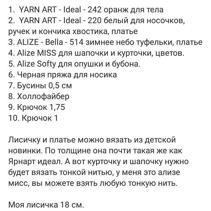 Изготовление вязаной игрушки лисы в зимней одежде: бесплатная схема