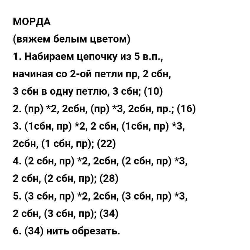Изготовление вязаной игрушки: львенок с бантиком