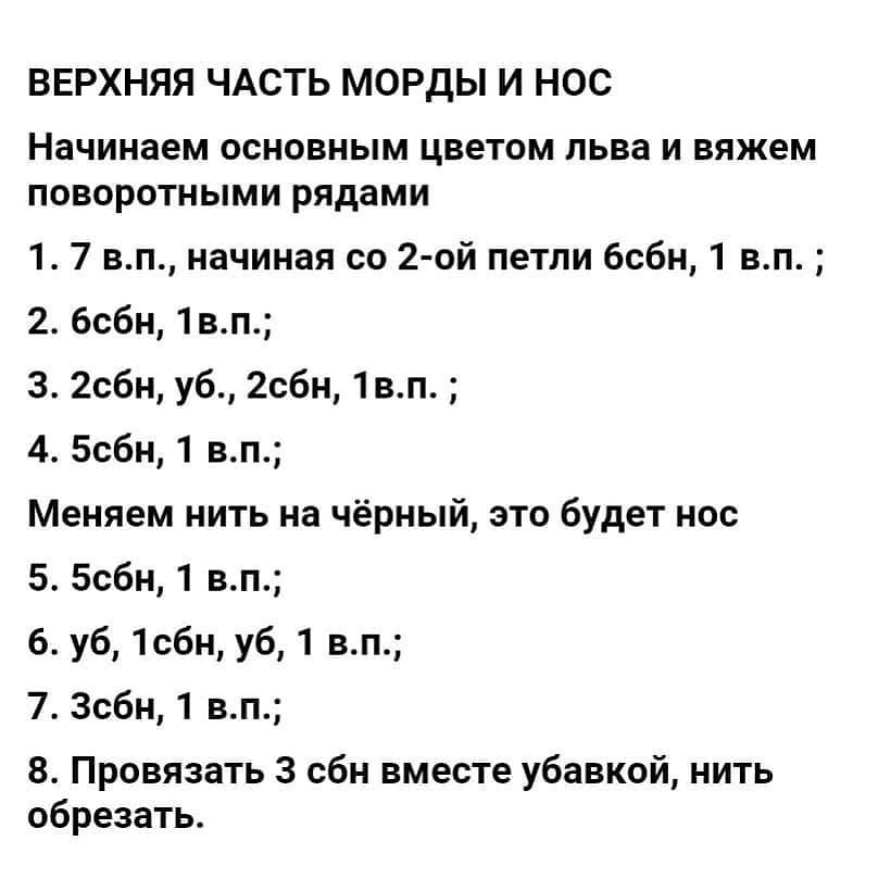 Изготовление вязаной игрушки: львенок с бантиком