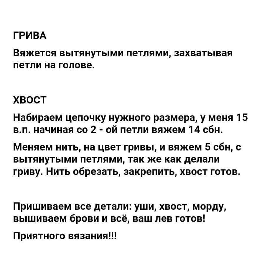 Изготовление вязаной игрушки: львенок с бантиком