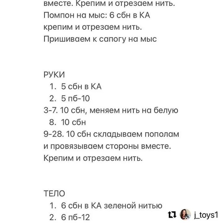 Изготовление вязаной игрушки на Рождество: Гринч в костюме Санты
