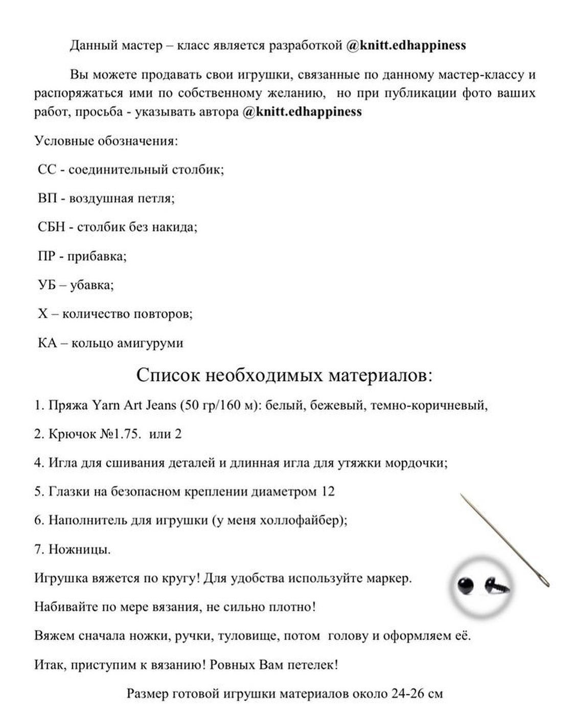 Изготовление вязаной игрушки оленя: бесплатный мастер-класс