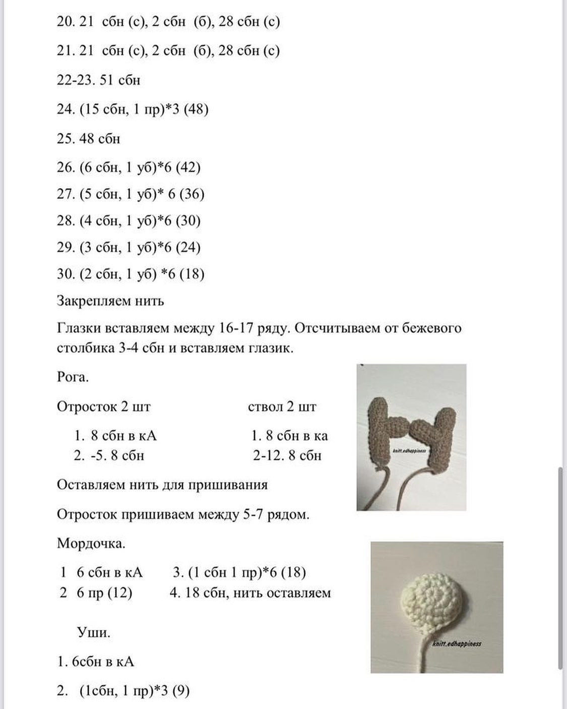 Изготовление вязаной игрушки оленя: бесплатный мастер-класс