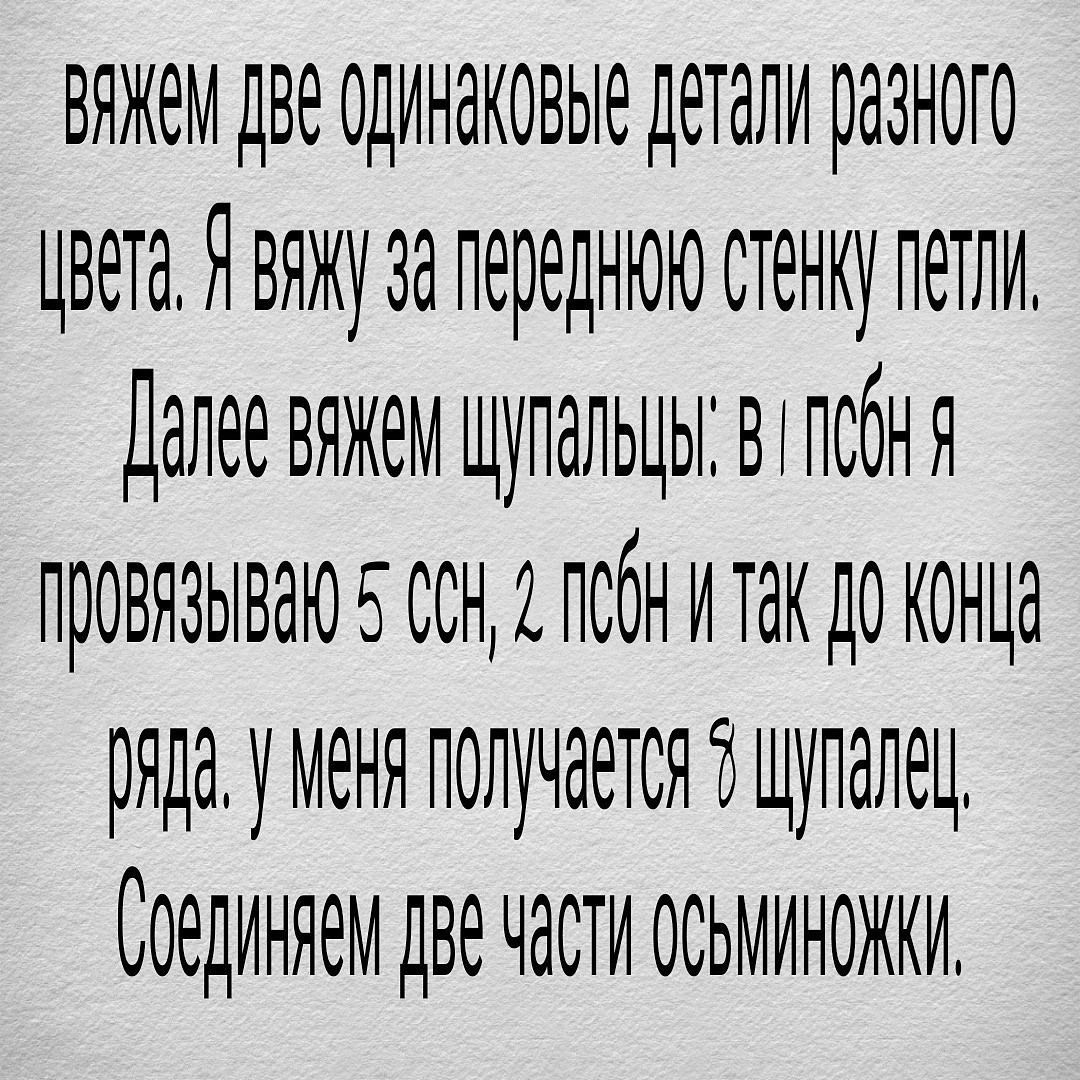Изготовление вязаной игрушки осьминога: пошаговая инструкция