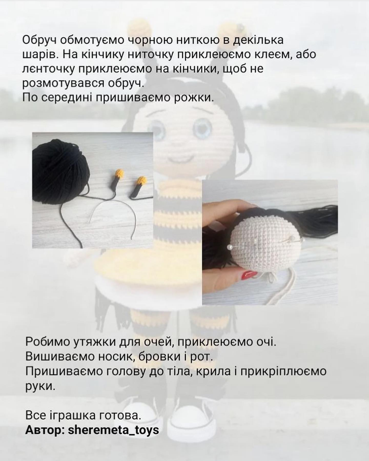 Изготовление вязаной игрушки пчелы: пошаговая инструкция
