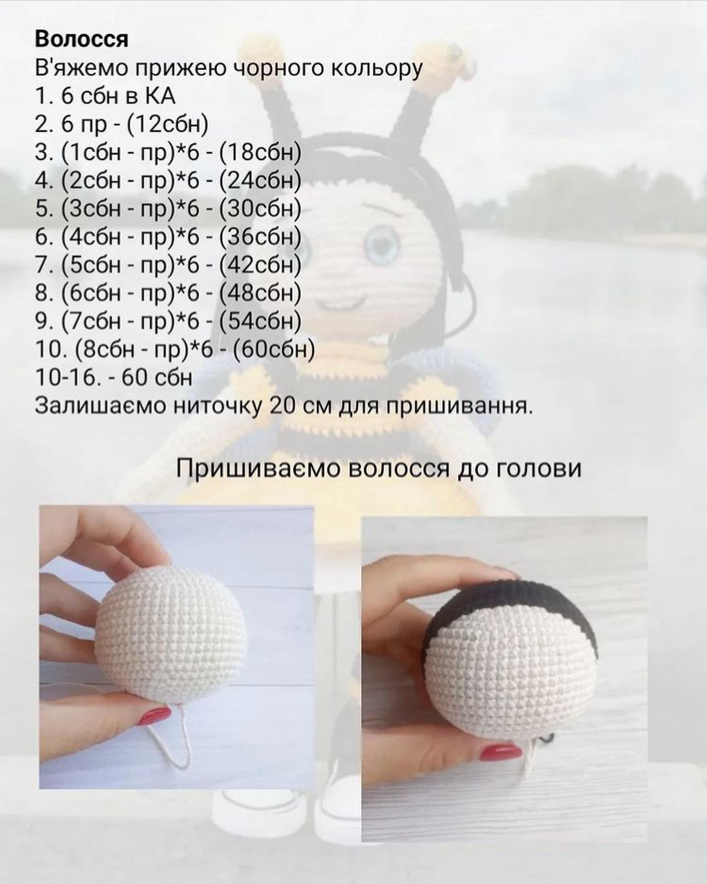 Изготовление вязаной игрушки пчелы: пошаговая инструкция