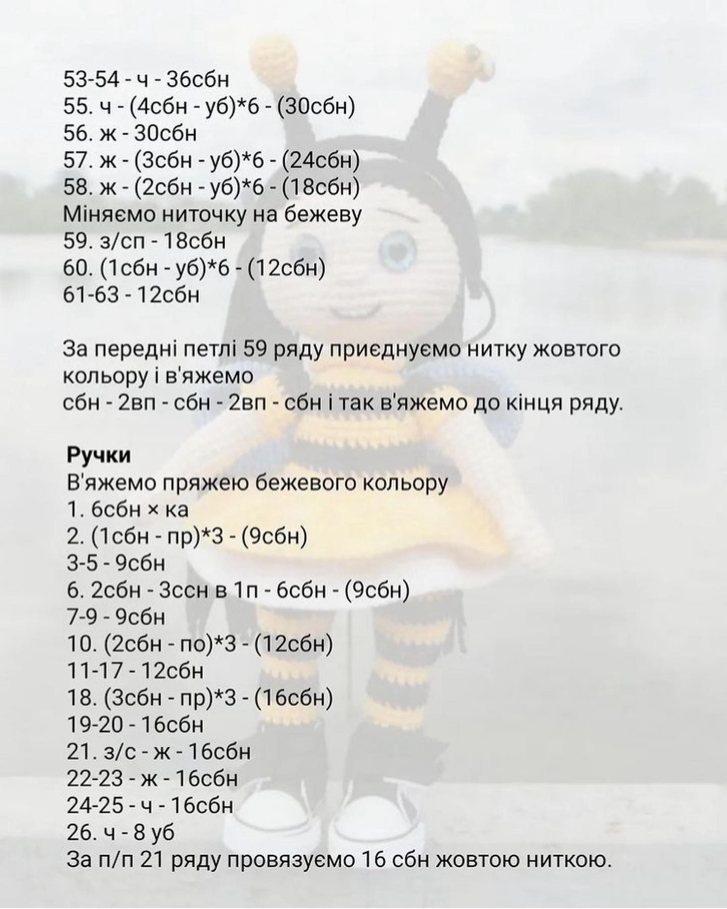 Изготовление вязаной игрушки пчелы: пошаговая инструкция