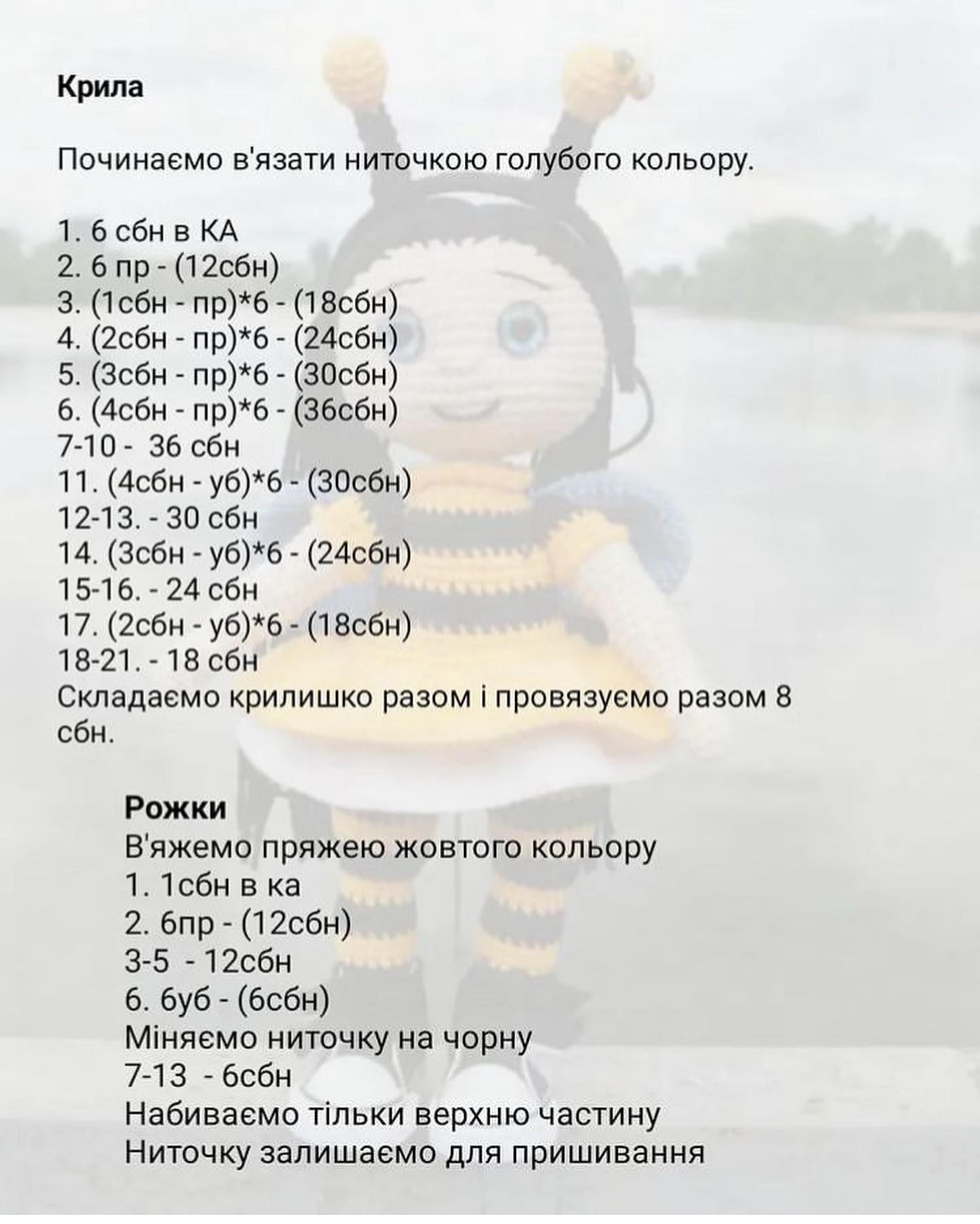 Изготовление вязаной игрушки пчелы: пошаговая инструкция