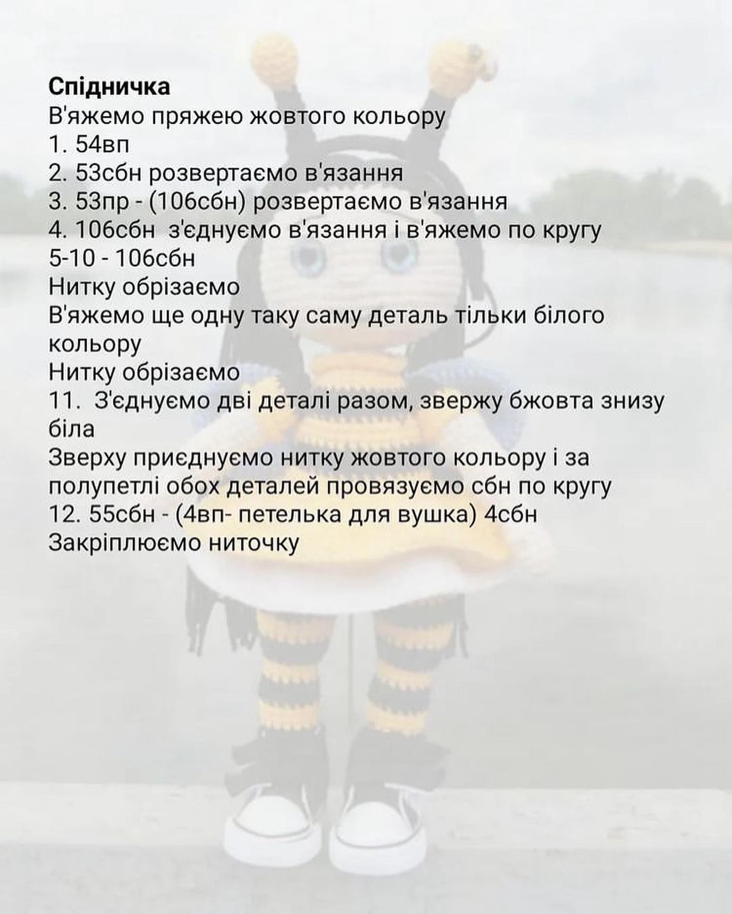 Изготовление вязаной игрушки пчелы: пошаговая инструкция