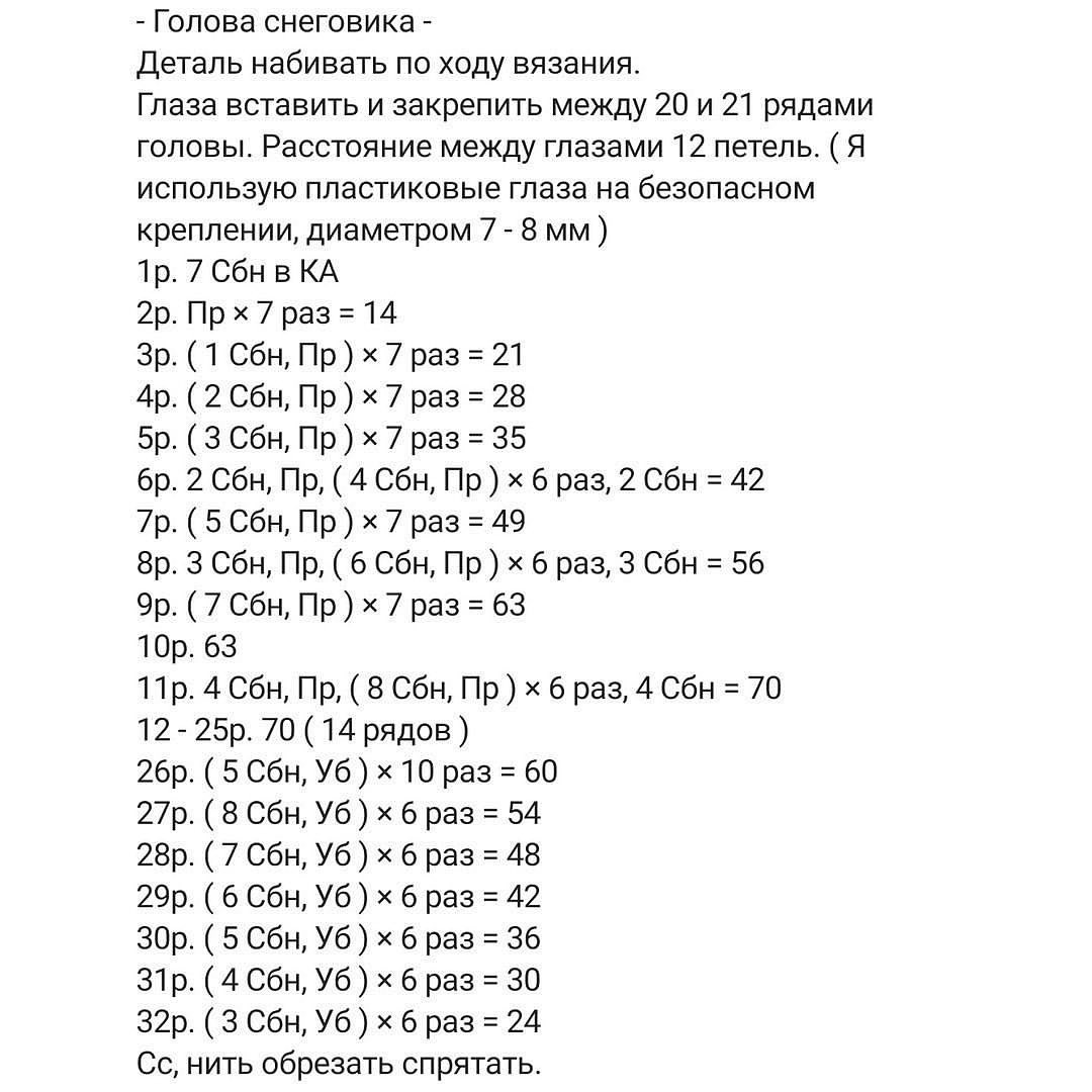 Изготовление вязаной игрушки снеговика с рождественскими аксессуарами