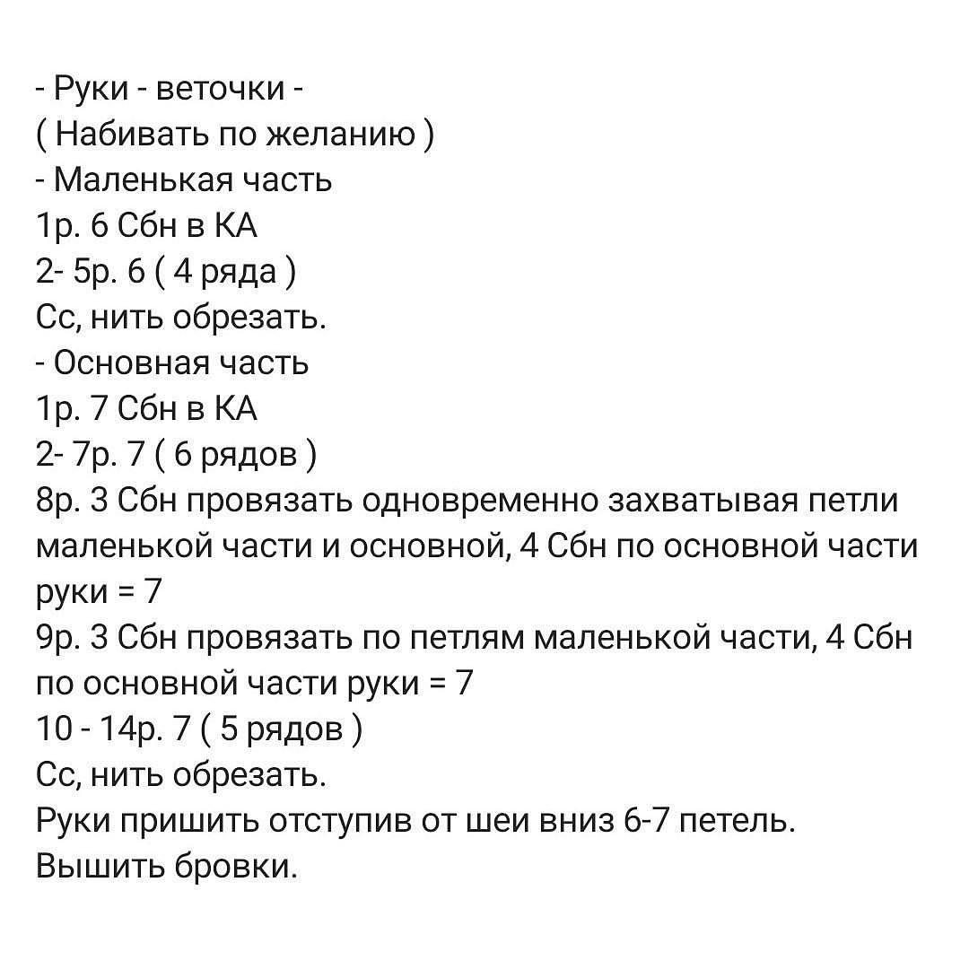 Изготовление вязаной игрушки снеговика с рождественскими аксессуарами