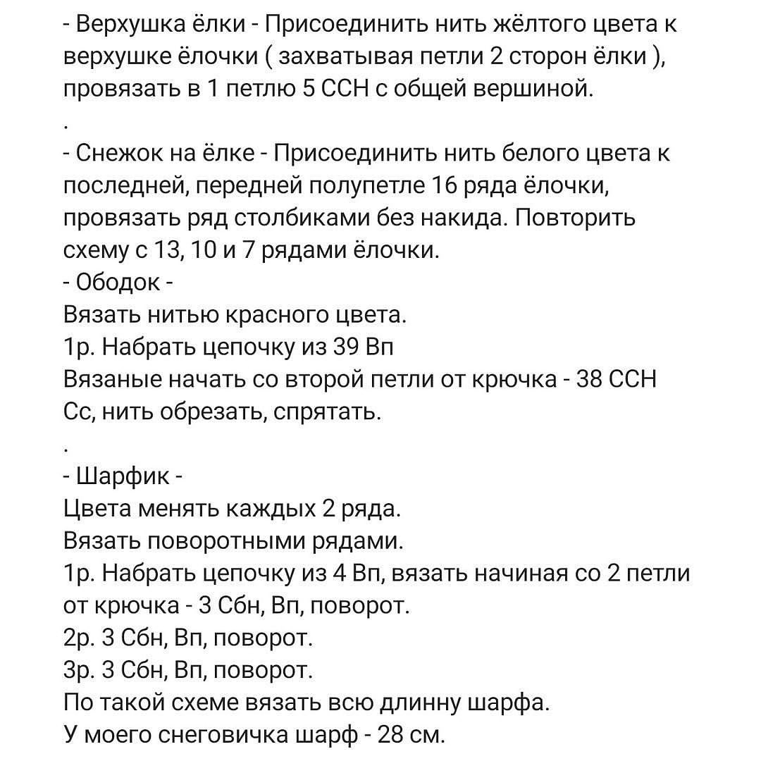 Изготовление вязаной игрушки снеговика с рождественскими аксессуарами