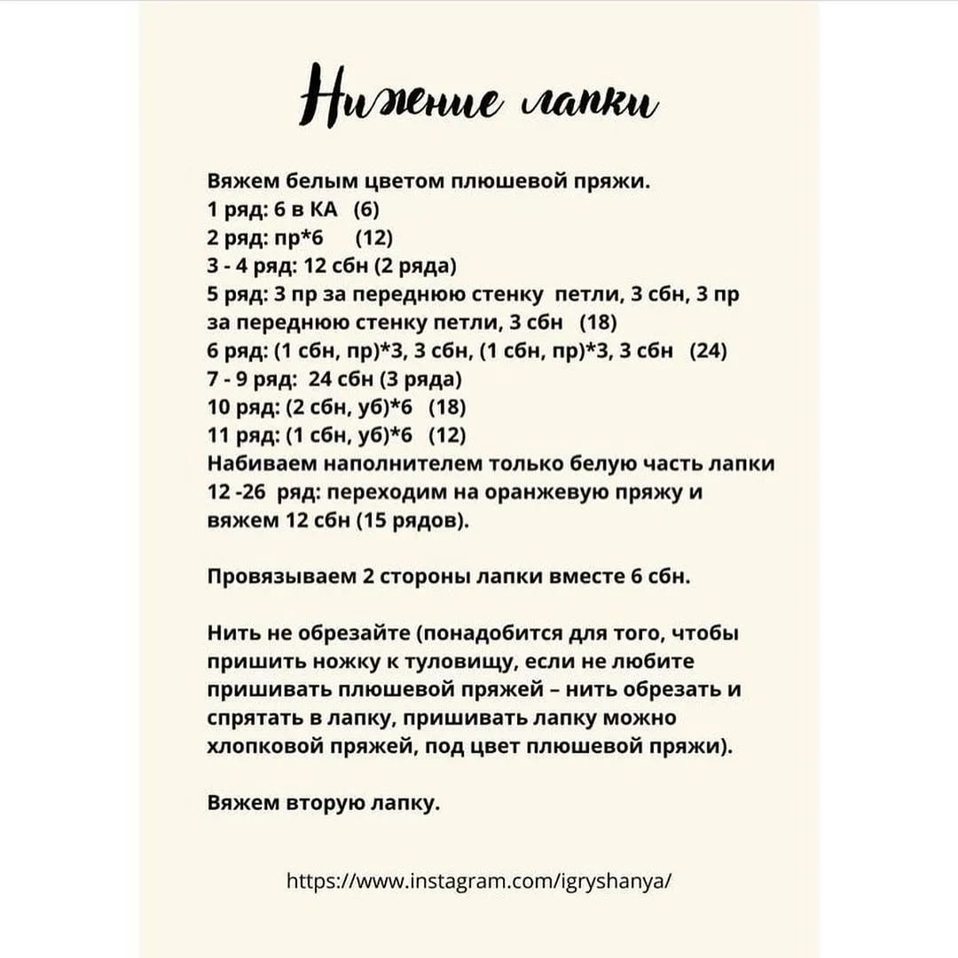 Изготовление вязаной игрушки тигра: бесплатный узор и инструкция