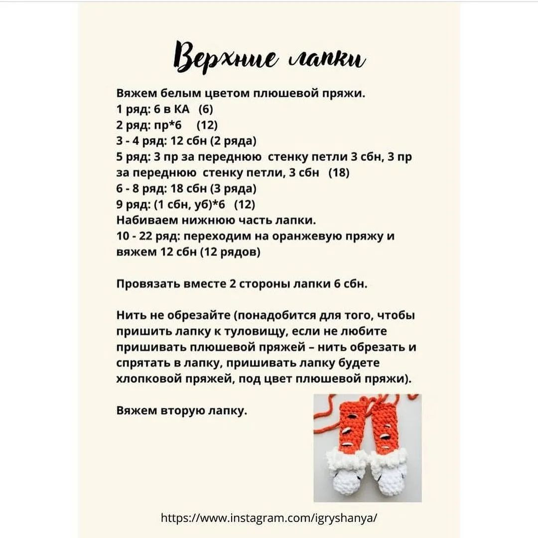 Изготовление вязаной игрушки тигра: бесплатный узор и инструкция