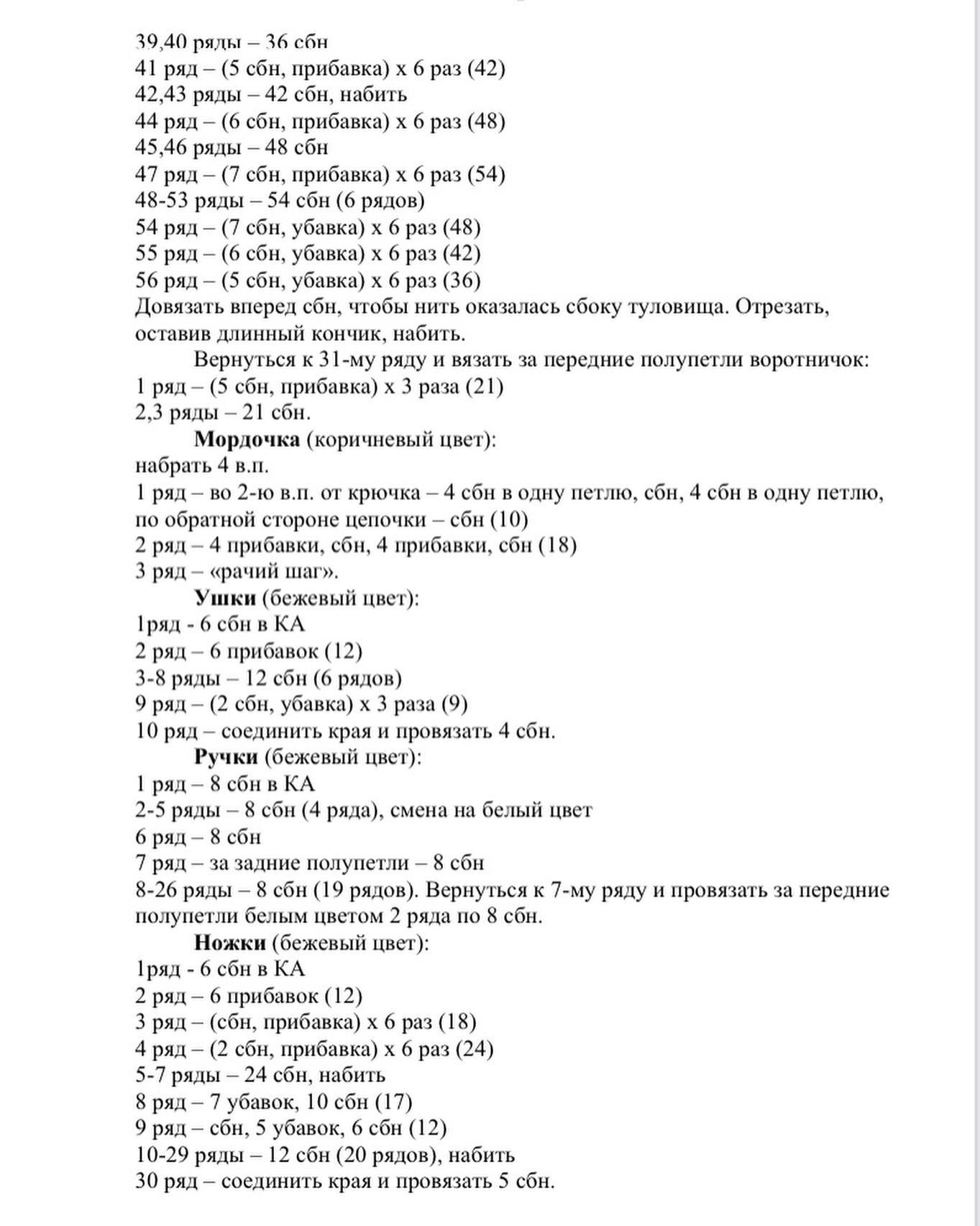 Изготовление вязаной игрушки в виде оленя в синем комбинезоне