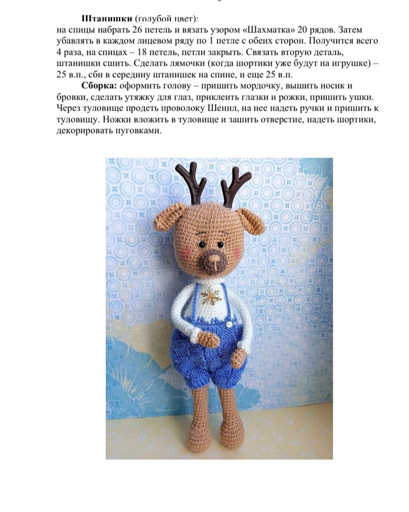 Изготовление вязаной игрушки в виде оленя в синем комбинезоне