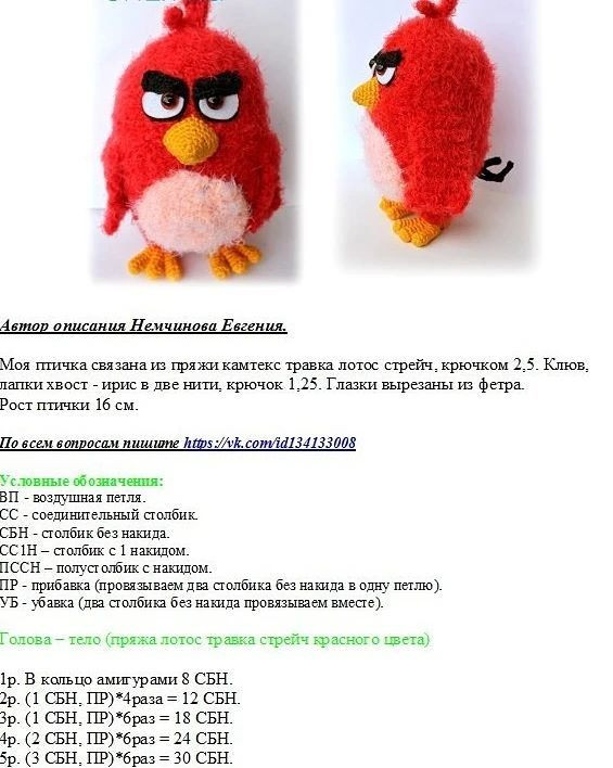 Изготовление вязаной игрушки в виде сердитой птицы