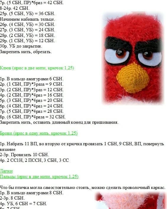 Изготовление вязаной игрушки в виде сердитой птицы