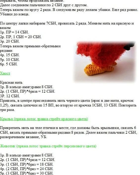 Изготовление вязаной игрушки в виде сердитой птицы