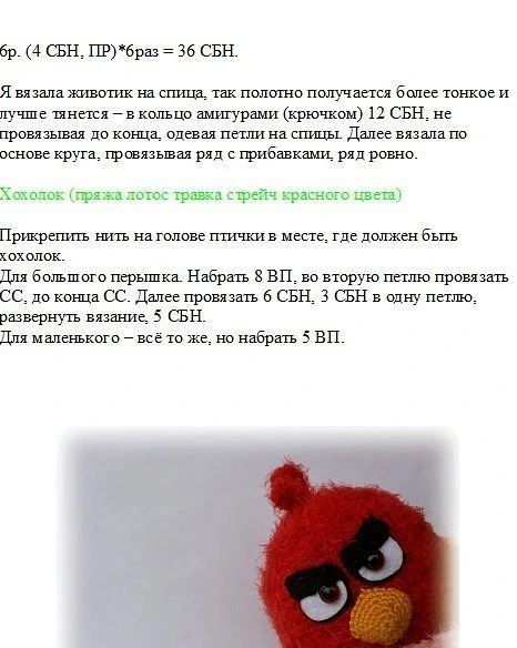 Изготовление вязаной игрушки в виде сердитой птицы