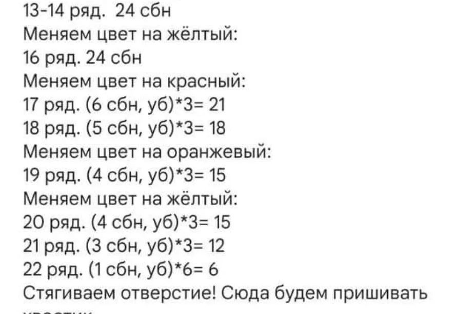 Изготовление вязаной крючком золотой рыбки с яркими полосами