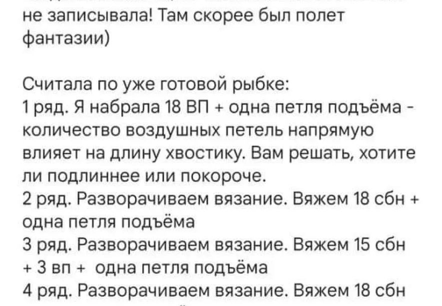 Изготовление вязаной крючком золотой рыбки с яркими полосами
