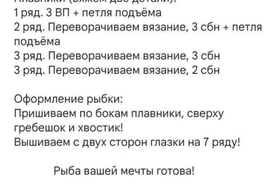 Изготовление вязаной крючком золотой рыбки с яркими полосами