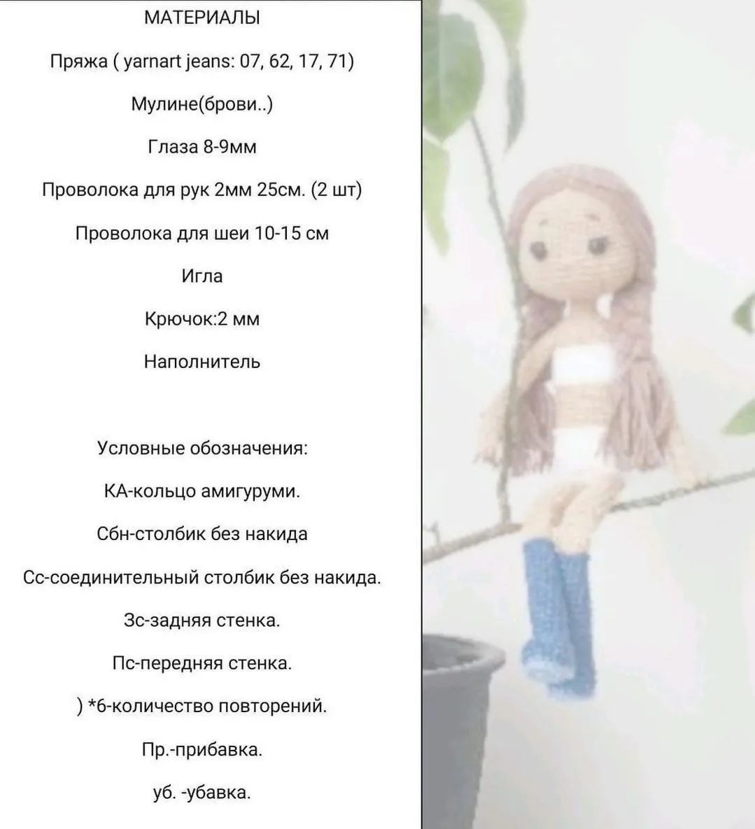 Изготовление вязаной куклы с волосами и голубым платьем