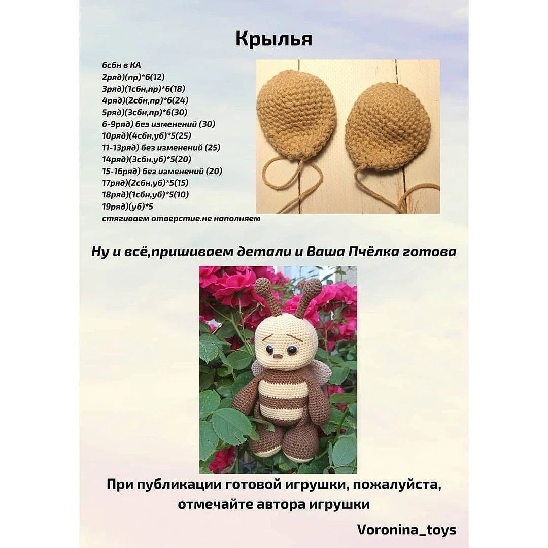 Изготовление вязаной пчелки: бесплатный шаблон для начинающих