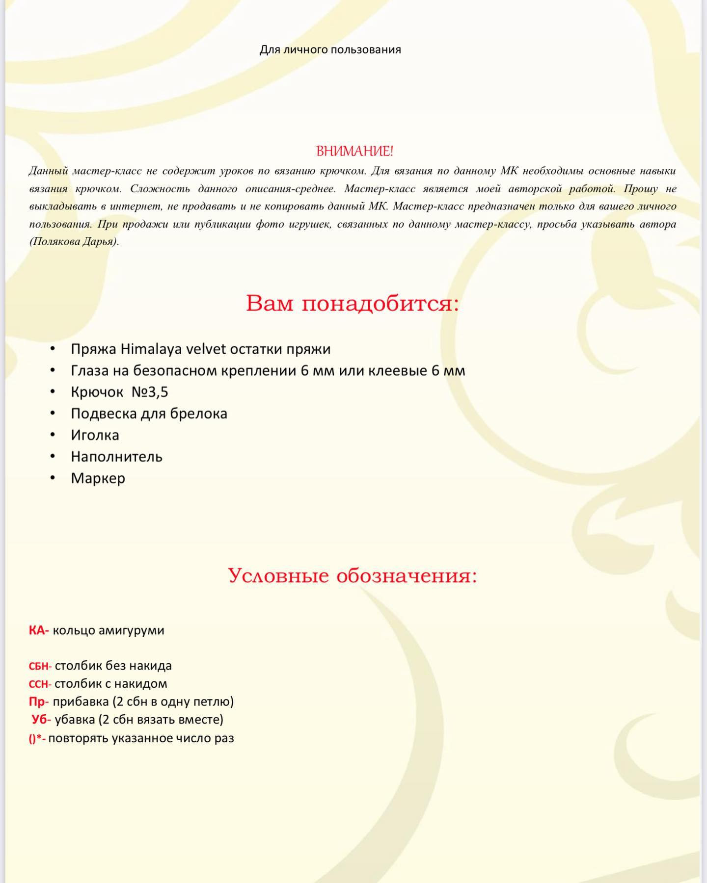 Изготовление вязаной рыбки крючком: схема для начинающих
